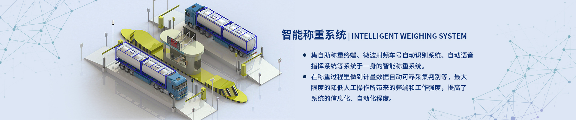  Intelligent weighing truck scale system