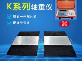  Wireless portable axle load scale